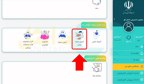 ویدئو آموزش ثبت نام آزمون سمپاد و نمونه دولتی ۱۴۰۳