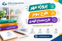 پاشنه آشیل مدارس در شهریورماه؛ چرا مستندات پروژه مهر مدیران را کلافه میکند؟